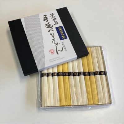 【森崎製麺所】淡路島手延　御陵糸8束・たまごそうめん4束詰合せ　◆メール便発送