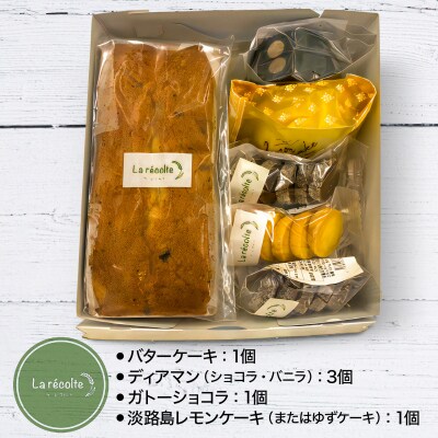 【maaru factory】「La récolte (ラ レコルト)」淡路島スィーツセット