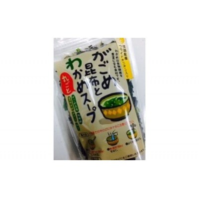 がごめ昆布とわかめスープ10袋入り(淡路島産玉ねぎ入り)★5つ星ひょうご選定品★