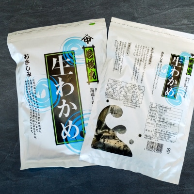 【漁師直送】湯通し塩蔵わかめ300g×10袋【淡路島鳴門海峡原産】