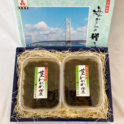【みなと水産】茎わかめ佃煮(390g×2)