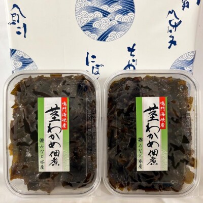 【みなと水産】茎わかめ佃煮(390g×2)