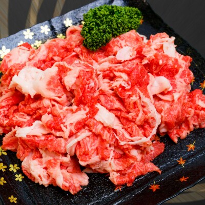 【淡路ビーフ】吉田精肉店の至極の淡路ビーフ　切り落とし(500g)