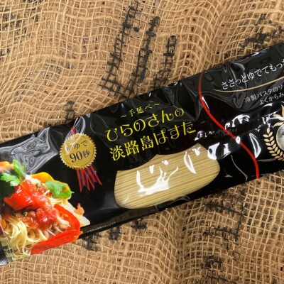 【平野製麺所】淡路島手延べ麺　手延べひらのさんの淡路島ぱすた　180g×40袋セット