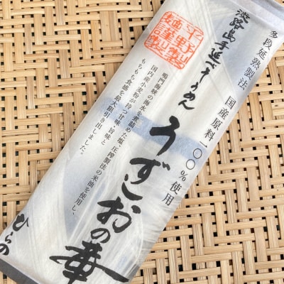 淡路島手延べ麺お試チョイス(国産原料100%使用手延べそうめん)　◆メール便発送