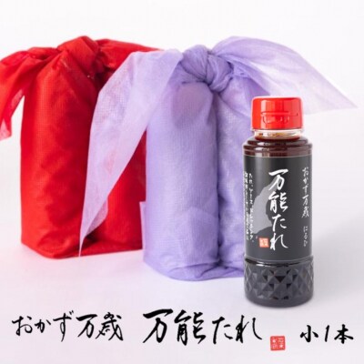 【はるひ】 おかず万歳 万能たれ(小)1本