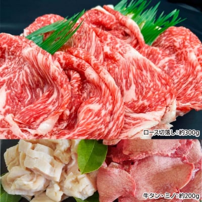 【垣牧場】厳選3種食べ比べセット(ロース切落し、牛タン、ミノ)