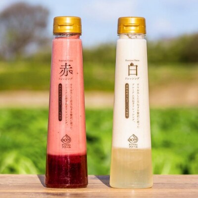 【ケンちゃんファーム】＼うまい玉ねぎできたでー/ プレミアム玉ねぎドレッシング「赤・白セット」