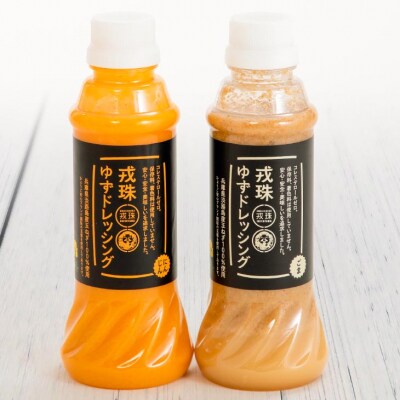 戎珠ゆずドレッシング(人参1本)・(ゴマ1本)&戎珠(新玉ねぎ)3kgセット