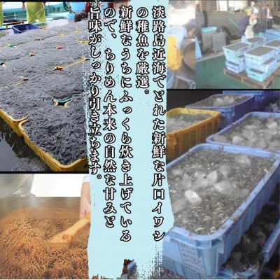 ★生炊き★淡路島産ちりめん山椒　化粧箱入(60g×5袋)