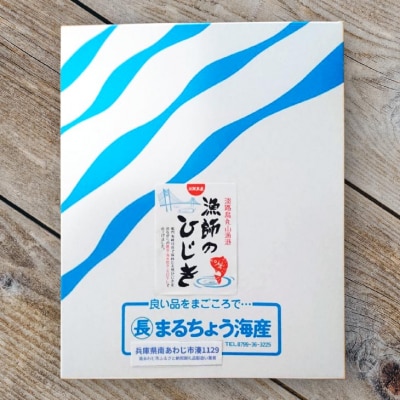 【まるちょう海産】漁師のひじき