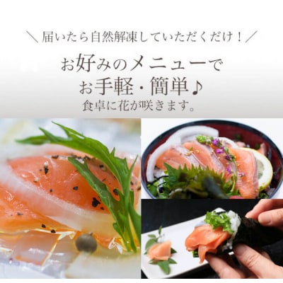 【若男水産】とろける食感!淡路島サクラマス漬け丼(3人前)