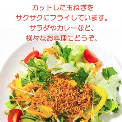 淡路島のケル玉使用　フライドオニオン25g×5袋