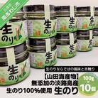 【山田海産物】生のリ(無添加の淡路島産生のリ100%使用)　10個入り