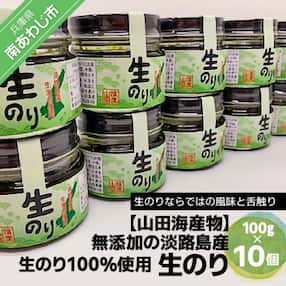 【山田海産物】生のリ(無添加の淡路島産生のリ100%使用)　10個入り