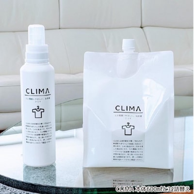 人と環境にやさしい、お洗濯　CLIMA(クリマ) 3L詰替え付