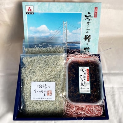 〈淡路島のちりめんじゃこ〉と〈いかなごのくぎ煮〉の詰合せ
