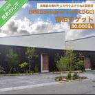 貸別荘designer's villaEDGE　宿泊チケット(30,000円相当分)