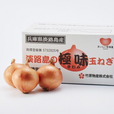 極上の味!「淡路島の極味玉ねぎ」3kg