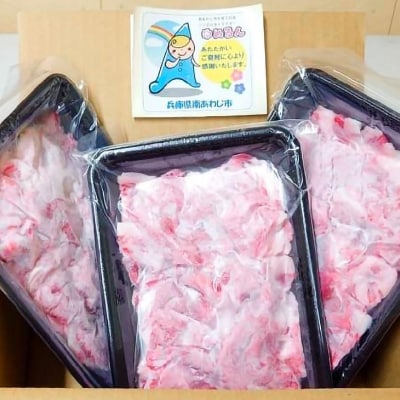 【食肉卸三昭】淡路牛 切り落とし 900g