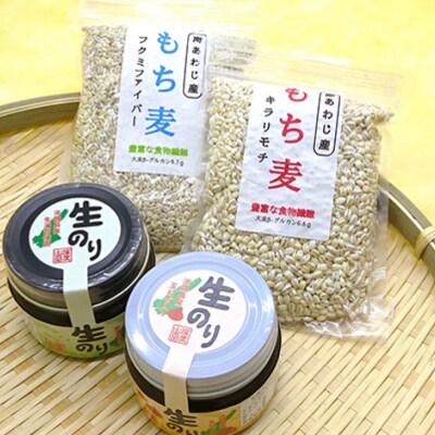 もち麦と生のり2種セット