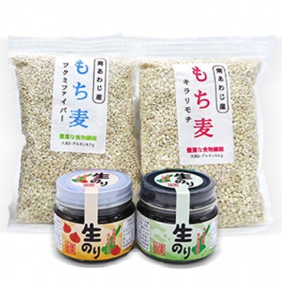 もち麦と生のり2種セット