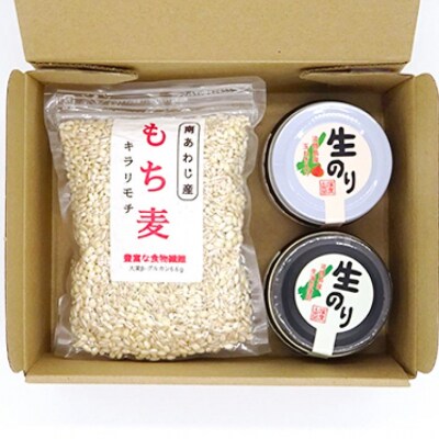 もち麦と生のり2種セット