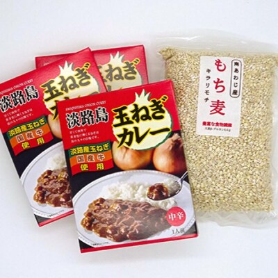 もち麦と玉ねぎカレー中辛3箱セット