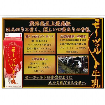 淡路島モーツァルト牛乳4本入り