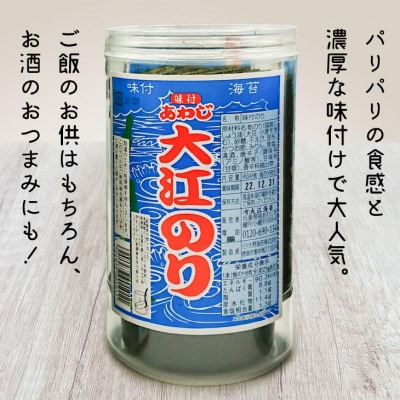 【山田海産物】大江のり【4本】とあわじのり【10本】食べ比べセット