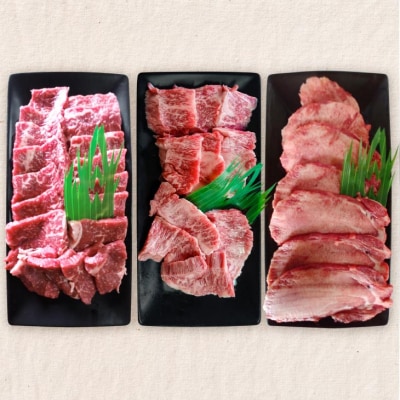 ☆数量限定☆牧場直売「淡路姫和牛」お試し焼き肉セット(カルビ・赤身・タン)
