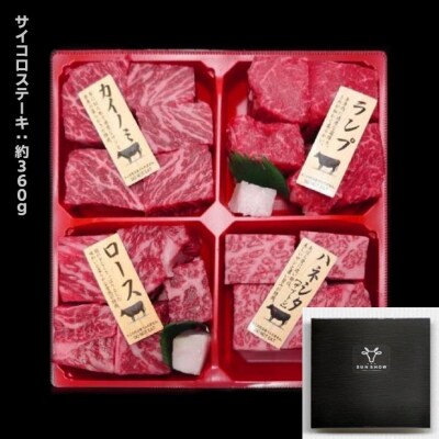 【食肉卸三昭】淡路牛　サイコロ&焼肉ギフト　720g