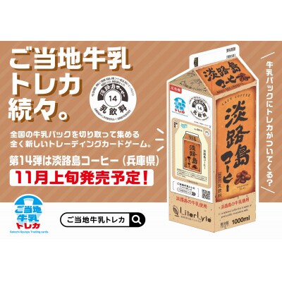 淡路島牛乳4種セット