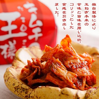 淡路島玉ねぎのキムチ「キムチの玉様」