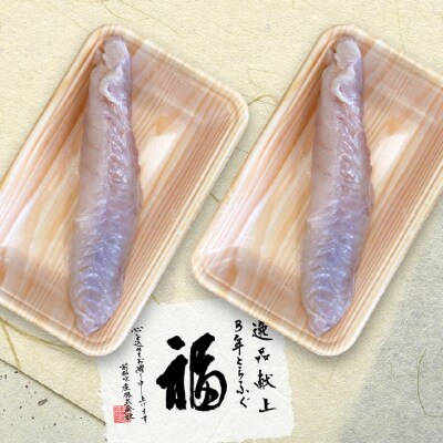 【冷凍】淡路島3年とらふぐ(活上身/片身)2Pセット
