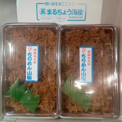 ちりめん山椒(200g×2パック)