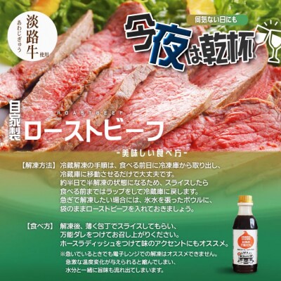 淡路牛ローストビーフ600g(万能だれ付き)