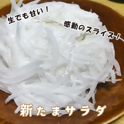 子どもたちが丸ごと食べれる♪春の新たまねぎ2kg　◆配送3月～