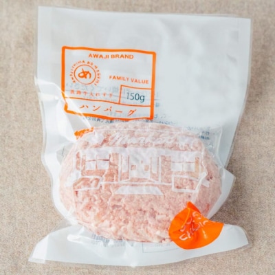 熟成淡路牛100%ハンバーグセット(150g×6個セット)