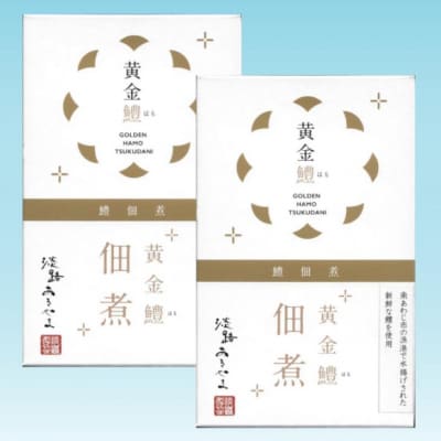 黄金鱧(はも)の佃煮【2箱】