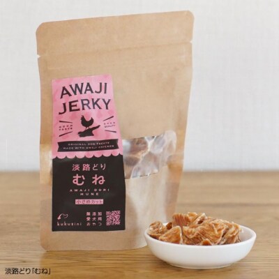 【kukusini】淡路どり　愛犬用ミニおやつセット(むね・ささみ各35gずつ)