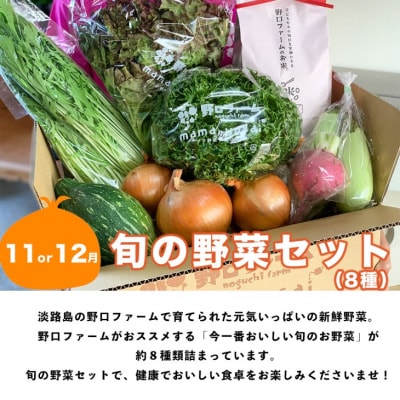 【野口ファーム】【全5回定期便】 贅沢!旬のバラエティセット