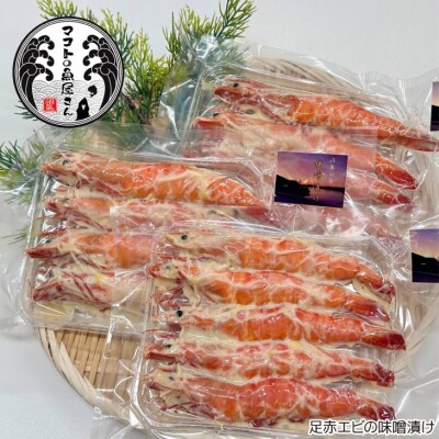 【沼島産】足赤エビ(クマエビ)の味噌漬け　200g×3袋　◆配送11/1～2/28