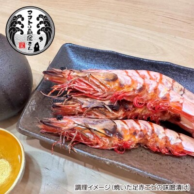 【沼島産】足赤エビ(クマエビ)の味噌漬け　200g×3袋　◆配送11/1～2/28