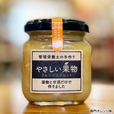 果物と米麹の甘酒だけで作った低糖度のジャム(フルーツスプレッド)・「やさしい果物2個セット」
