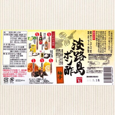淡路島ポン酢(柚子)360ml×3本セット