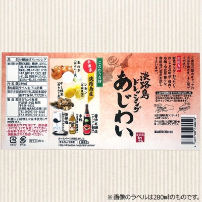淡路島ポン酢(柚子・すだち)&淡路島ドレッシング(あじわい)360ml×各1本セット