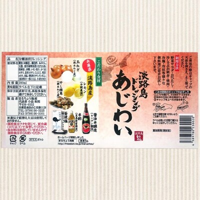 淡路島ドレッシング(あじわい)280ml×3本セット