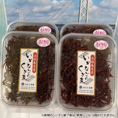 いかなごのくぎ煮 110g×4