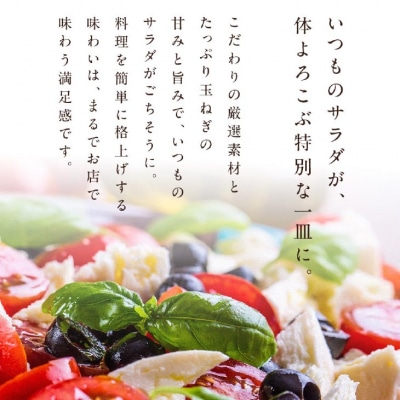 淡路島玉ねぎドレッシング5本セット